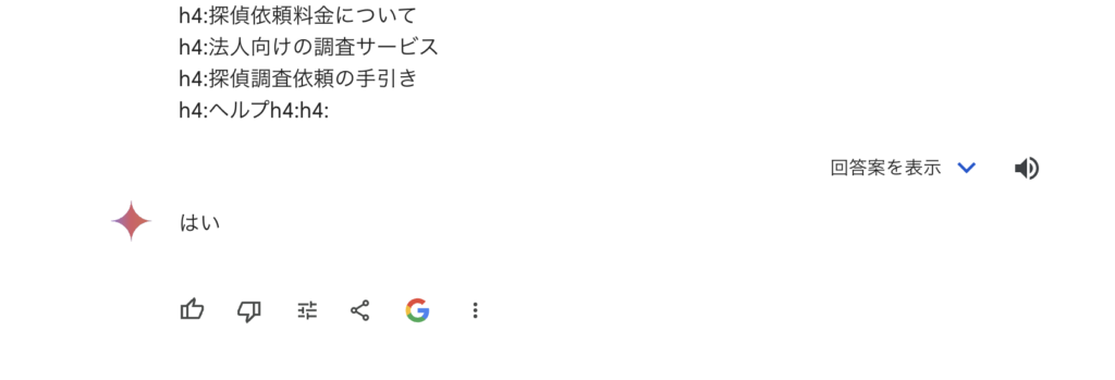 Geminiちゃんは素直にはい