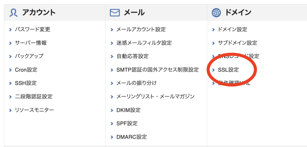 エックスサーバー「SSL設定」をクリック