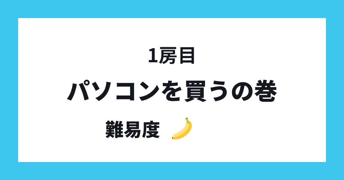 【失敗しない】ブログ用中古パソコン選び！スペック・注意点総まとめ