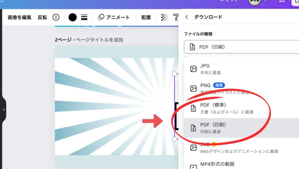 ステップ1: 書き出しは「PDF」を選ぼう！