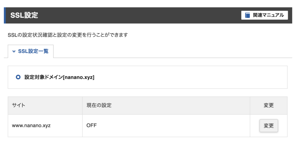 独自SSLが失敗した場合には