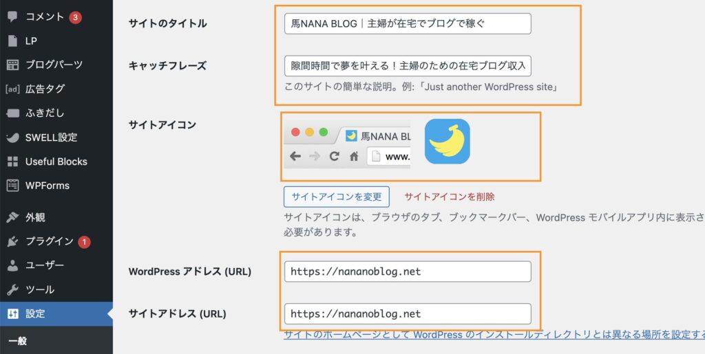 WordPress アドレス (URL)」と「サイトアドレス (URL)」を変更