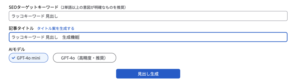 AI機能で魅力的な見出しを爆速生成！