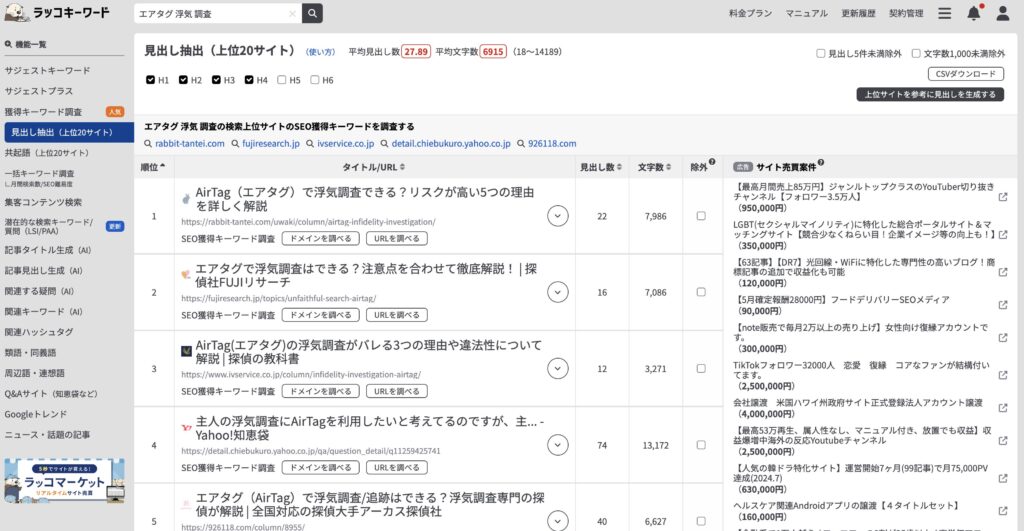 こんな感じで抽出されまうので右上にある『CVSファイルでダウンロード』をクリックして一度ダウンロードしてください。