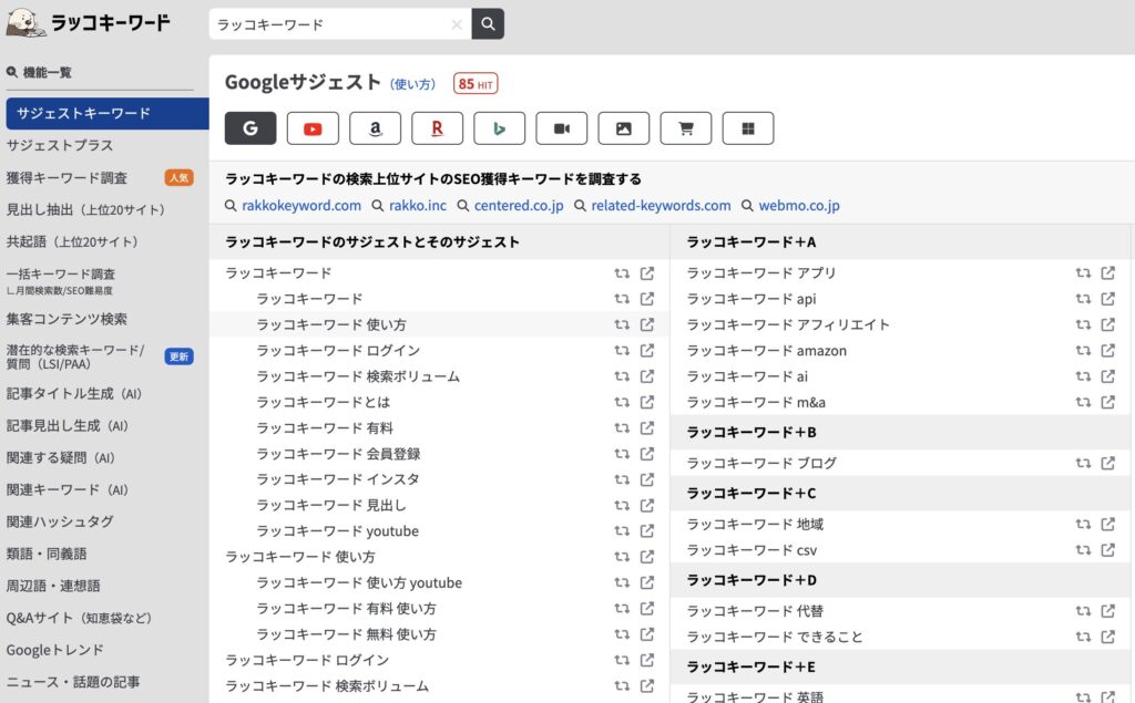 ステップ1：キーワード選定で記事の道しるべを作る